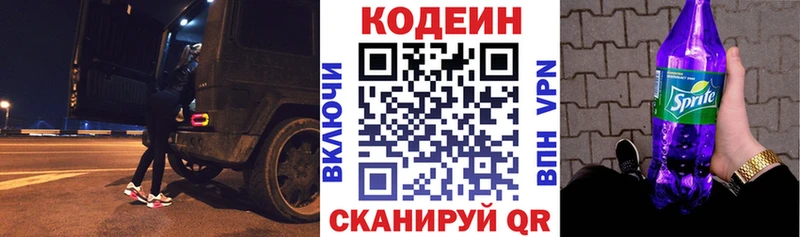 Кодеин Purple Drank  Углич 